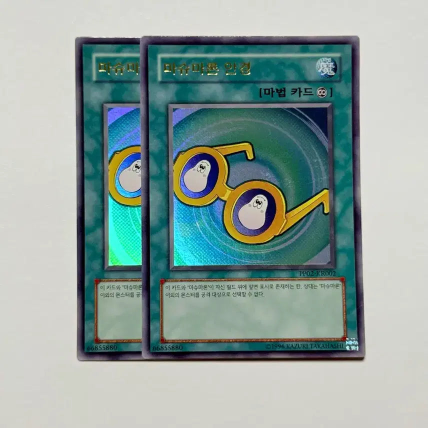 [BUNJANG] Yu-Gi-Oh! Marshmallon Glasses (Ultimate Rare) PP02-KR002 / (300원) 유희왕 카드 마슈마론 안경 (울레) PP02-KR002