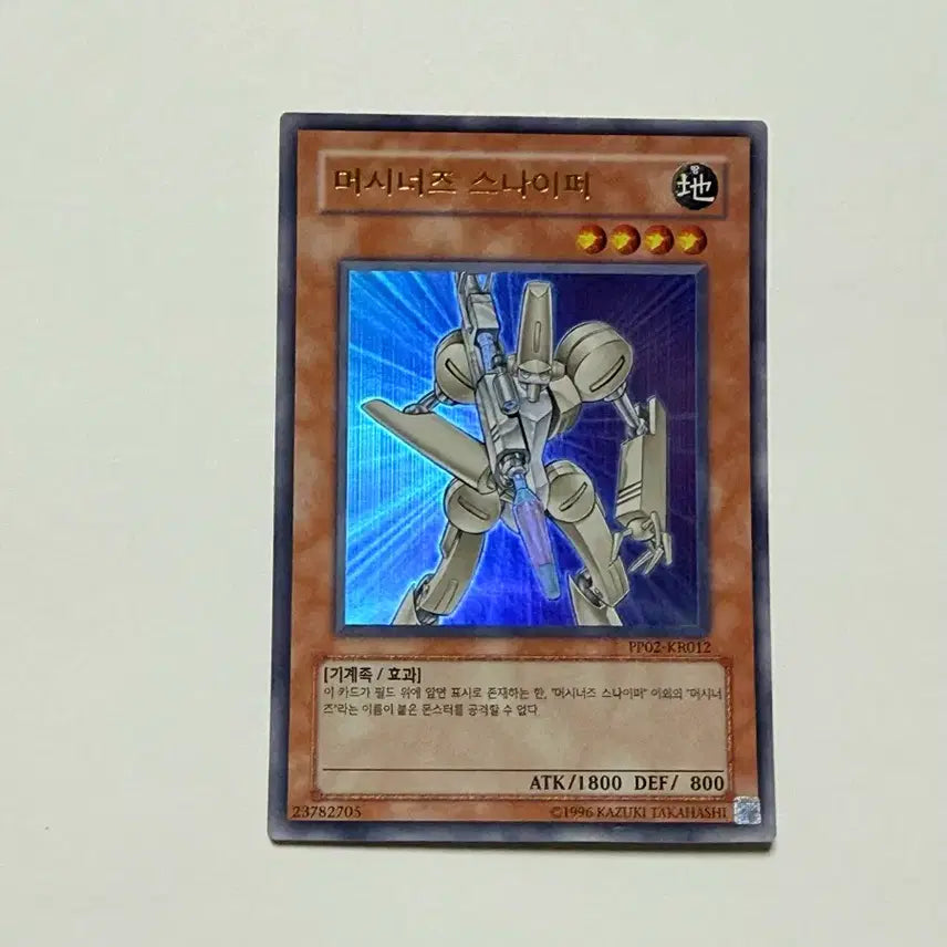 [BUNJANG] Yu-Gi-Oh! Machine King Sniper (Ultimate Rare) PP02-KR012 / (200원) 유희왕 카드 머시너즈 스나이퍼 (울레) PP02-KR012