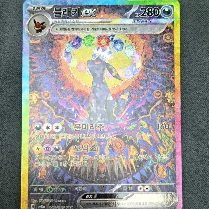 [BUNJANG] Pokemon Card Umbreon ex Terastal SAR 217/187 / 포켓몬카드 블래키ex 테라스탈 SAR 팔아요