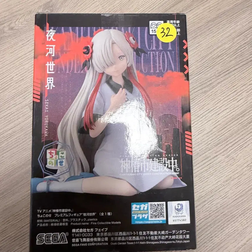 [BUNJANG] SEGA Shintsukibashi Construction Figure / SEGA 신츠바키시 건설중 피규어