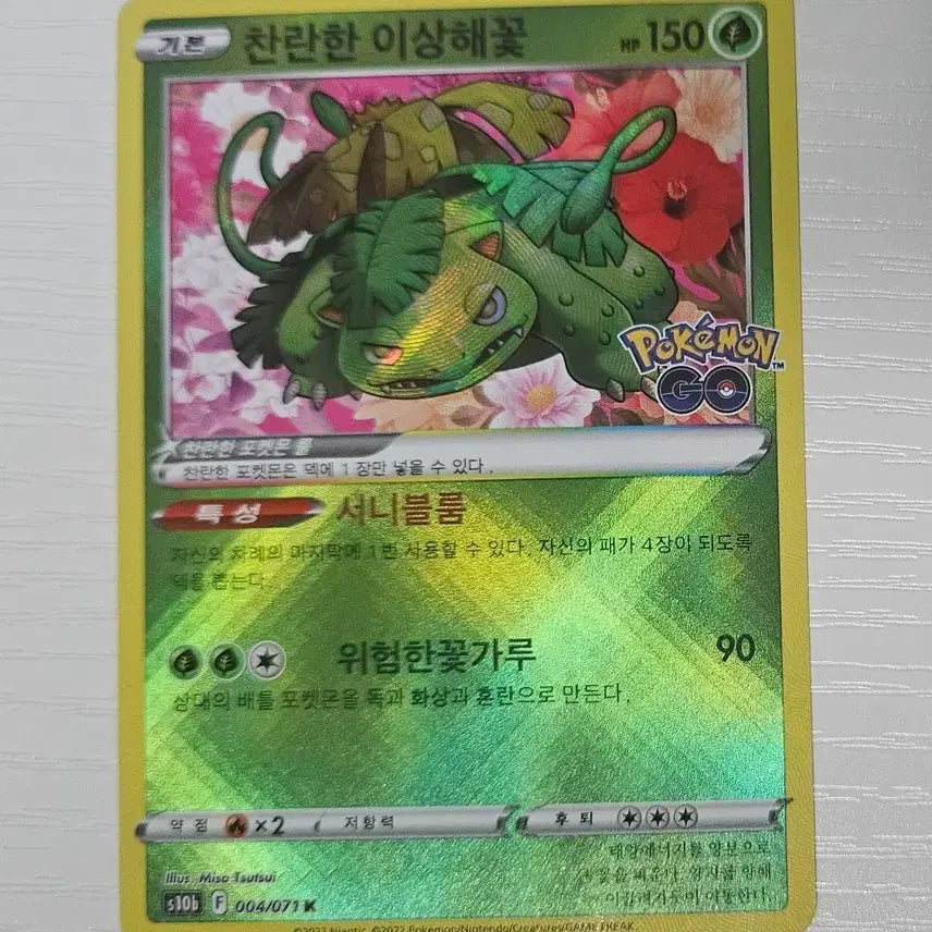 [BUNJANG] Pokemon TCG Shiny Bulbasaur K Pokemon GO / 포켓몬카드 찬란한 이상해꽃 K 포켓몬GO