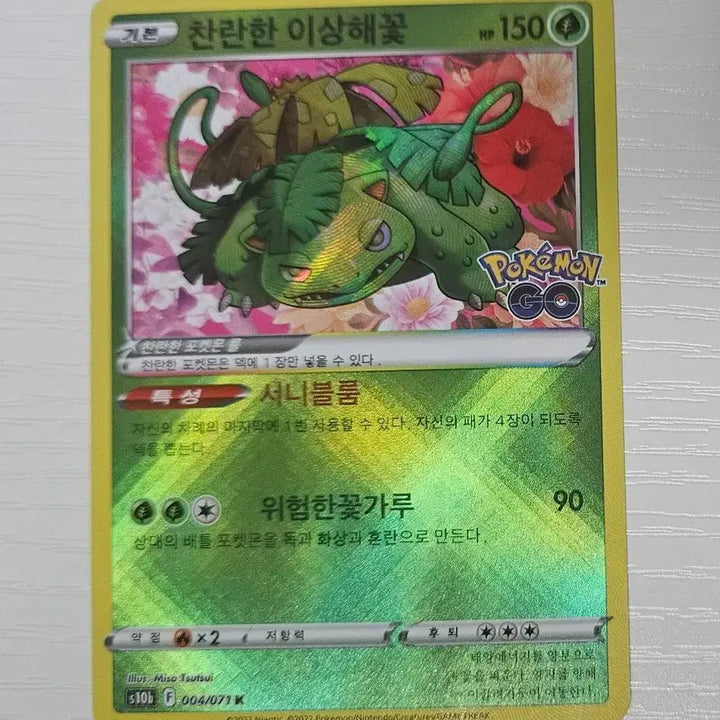 [BUNJANG] Pokemon TCG Shiny Bulbasaur K Pokemon GO / 포켓몬카드 찬란한 이상해꽃 K 포켓몬GO