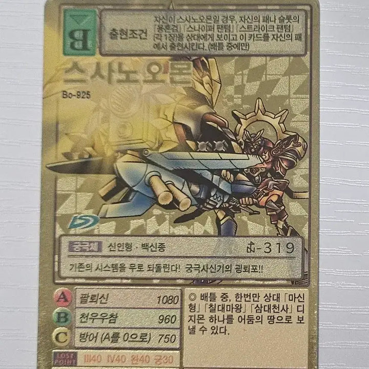 [BUNJANG] Digimon Card - Susanoomon Bo-925 (Used, Grade B) / 디지몬카드 스사노오몬  Bo-925 중고B-급