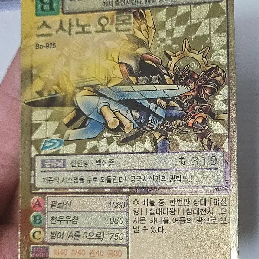 [BUNJANG] Digimon Card - Susanoomon Bo-925 (Used, Grade B) / 디지몬카드 스사노오몬  Bo-925 중고B-급