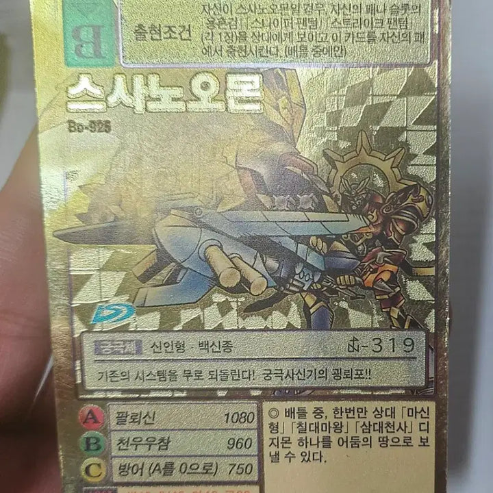 [BUNJANG] Digimon Card - Susanoomon Bo-925 (Used, Grade B) / 디지몬카드 스사노오몬  Bo-925 중고B-급