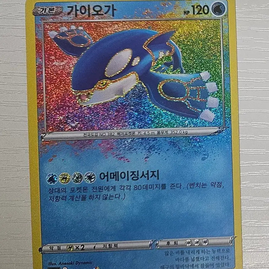 [BUNJANG] Pokemon Card Groudon A Amazing Rare / 포켓몬카드 가이오가 A 어메이징레어