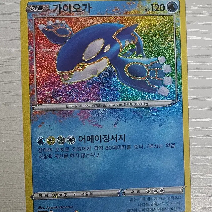 [BUNJANG] Pokemon Card Groudon A Amazing Rare / 포켓몬카드 가이오가 A 어메이징레어