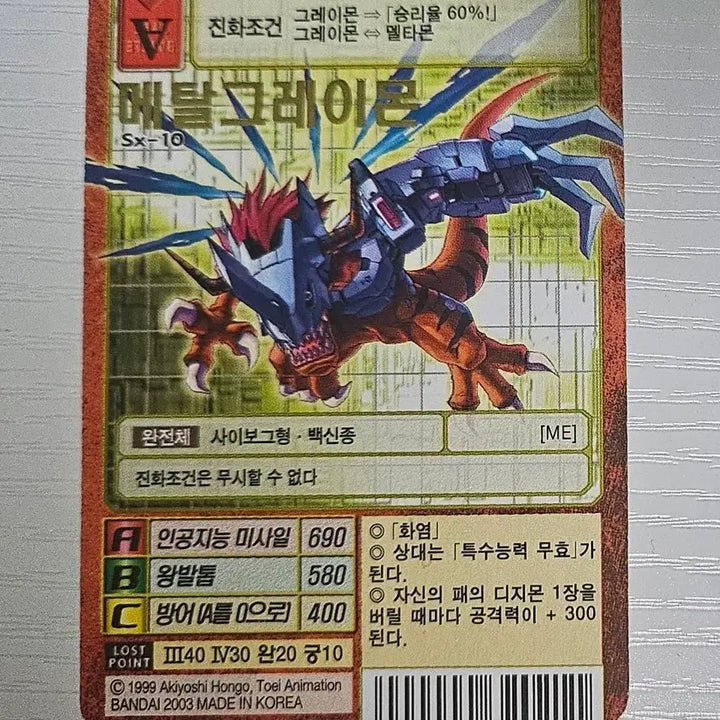[BUNJANG] Digimon Card MetalGreymon Sx-10 / 디지몬카드 메탈그레이몬 Sx-10 중고 A-