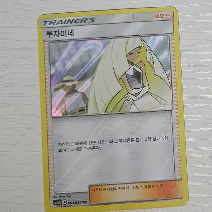 [BUNJANG] Pokemon Card Lusamine TR / 포켓몬카드 루자미네 TR