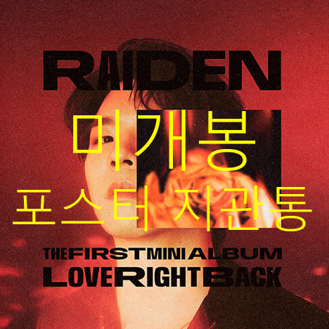 [BUNJANG] Raiden Love Right Back Sealed CD Bundle Set with Poster and Poster Tube / [미개봉] 레이든 (Raiden) - Love Right Back (포스터 + 지관통 포함, CD)
