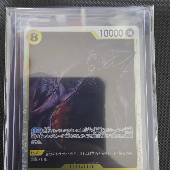 [BUNJANG] One Piece Card Geckō Moria SR OP14-104 / 원피스카드 일판  겟코 모리아 sr op14-104