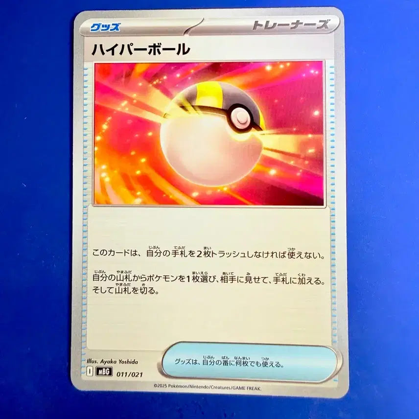 [BUNJANG] Pokemon Card Hyper Ball Item Deck Source Japanese Version / 포켓몬카드 하이퍼볼 아이템 덱소스 일판 카드