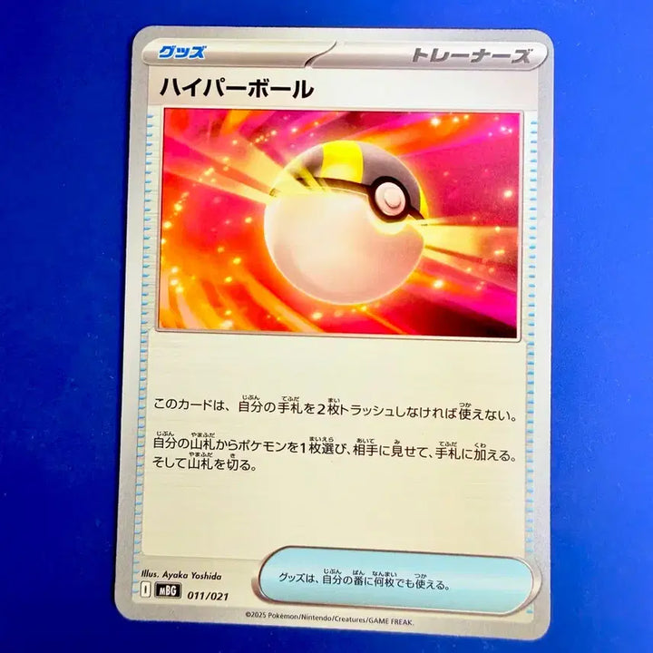 [BUNJANG] Pokemon Card Hyper Ball Item Deck Source Japanese Edition / 포켓몬카드 하이퍼볼 아이템 덱소스 일판 카드