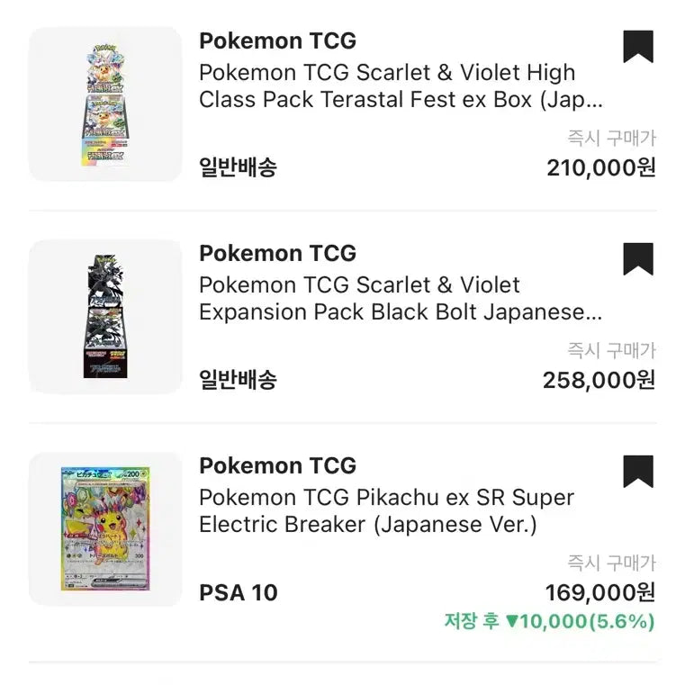 [BUNJANG] Pokemon Japanese Box &amp; Graded Cards (PSA 10) / 포켓몬박스(일어판) 및 PSA10 다수
