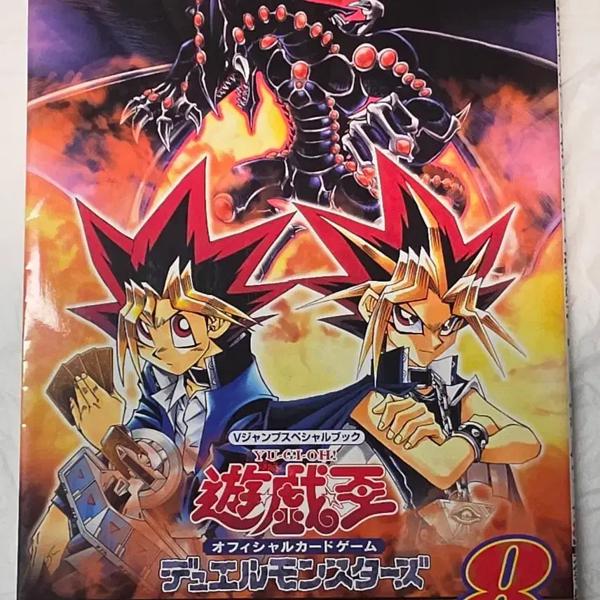[BUNJANG] Yu-Gi-Oh! The Valuable Book 8 / 유희왕 더 밸류어블 북 8(카드 포함)