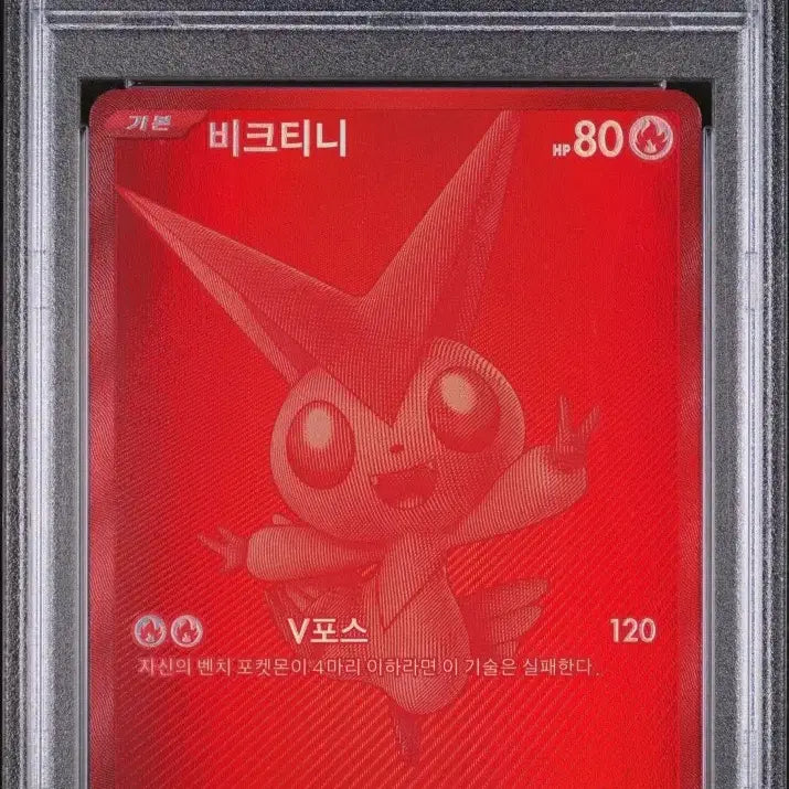 [BUNJANG] Pokemon Card Victini BWR PSA 9 / 포켓몬 카드 비크티니 bwr psa9점 판매합니다