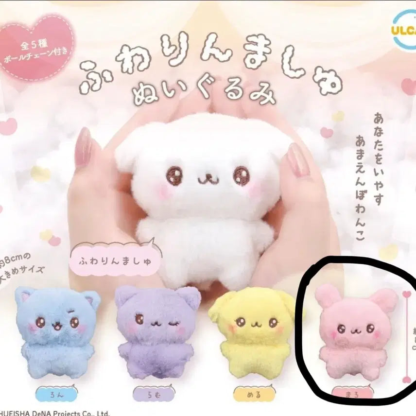 [BUNJANG] Fuwarimashu Gacha Pink Maro Plush Doll / 후와링마슈 누이구루미 가챠 핑크 마로