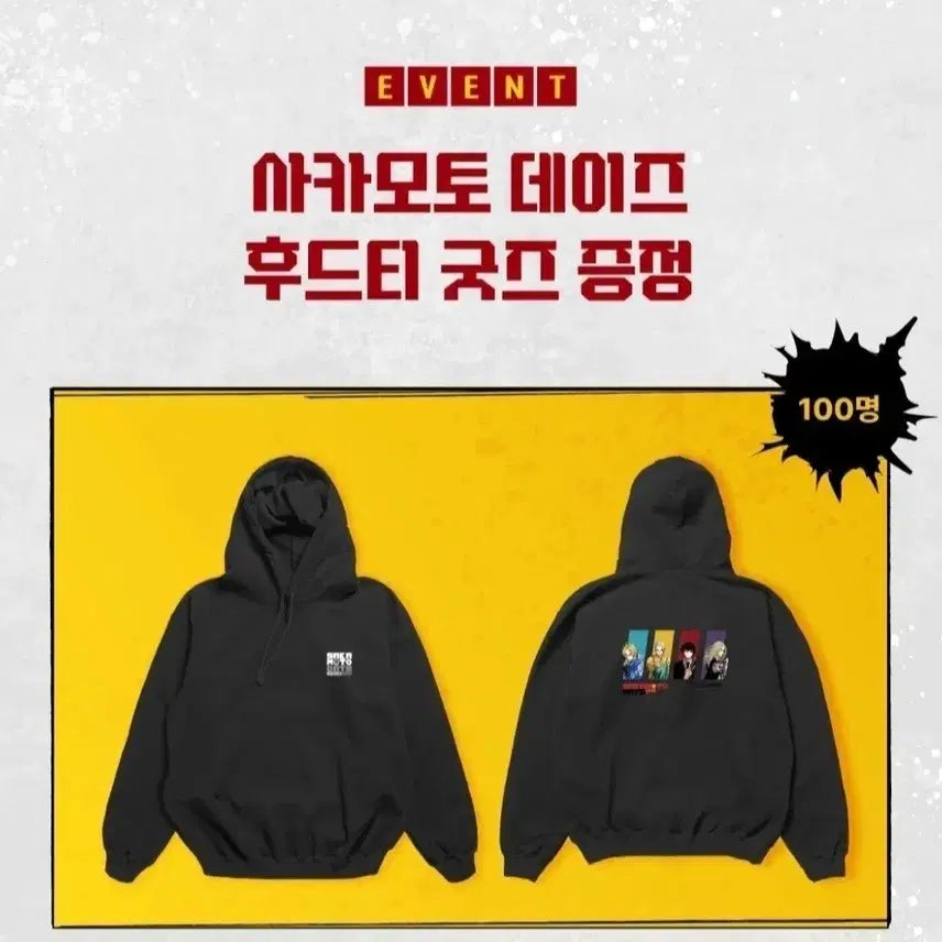 [BUNJANG] Sakamoto Days Hooded Sweatshirt / 리디북스 사카모토 데이즈 후드
