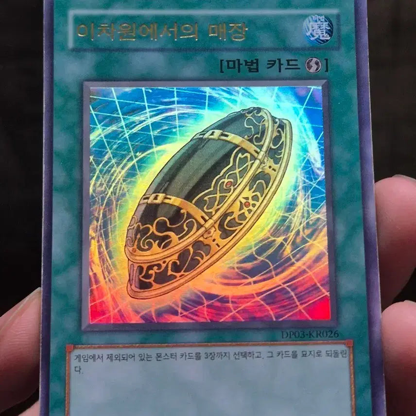 [BUNJANG] Yu-Gi-Oh! Dimensional Duelists Ultra Rare Parallel / 유희왕 이차원에서의 매장 울레
