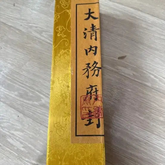 [BUNJANG] Daecheong Naebu Yeobeom Sealed Scroll / 대청내부여범 봉인 족자