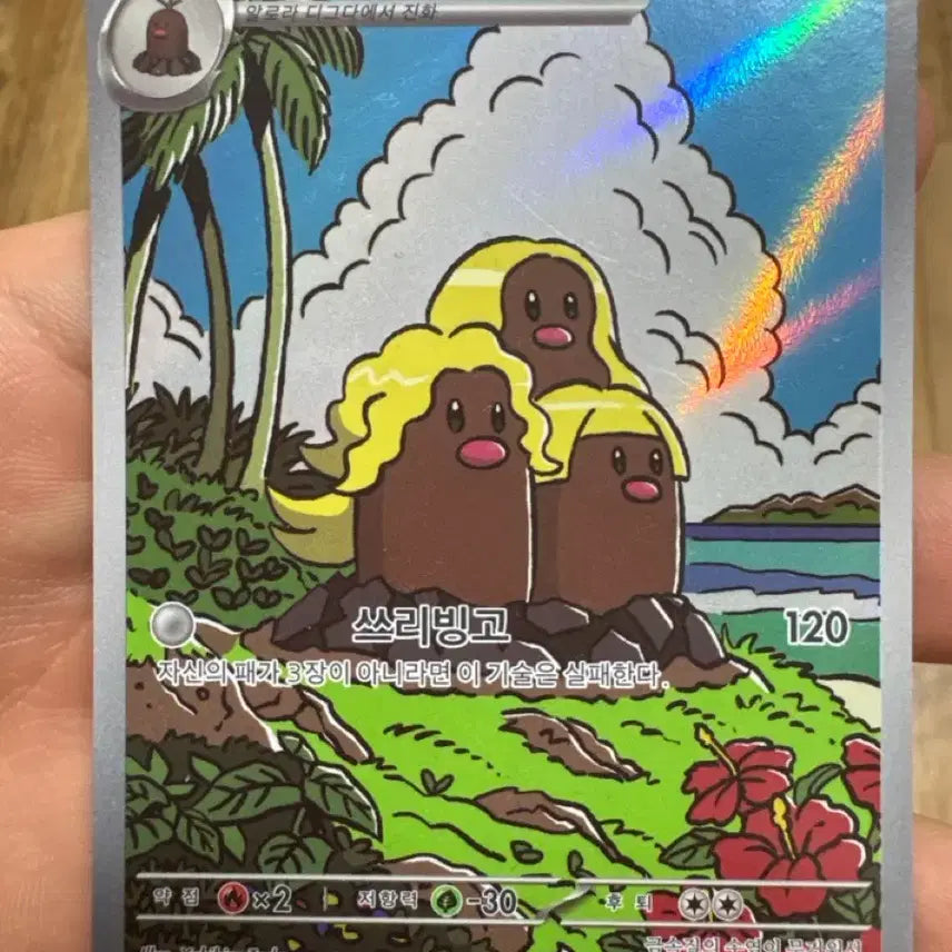 [BUNJANG] Alolan Dugtrio Pokemon Card / 닥트리오 포켓몬카드