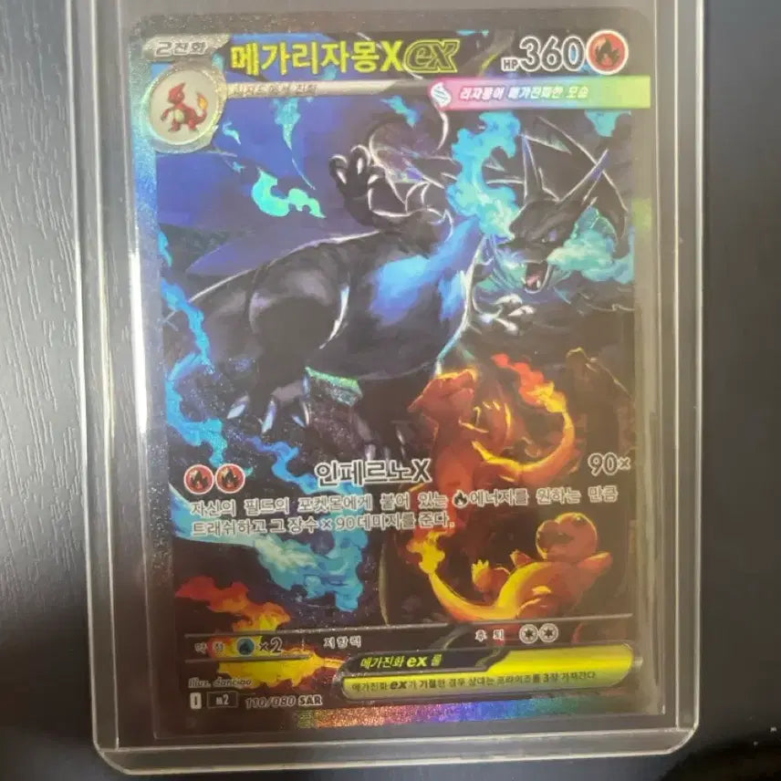 [BUNJANG] Charizard X Inferno SAR Trading Card 110/080 / 메가리자몽Xex 인페르노X 110/080 SAR