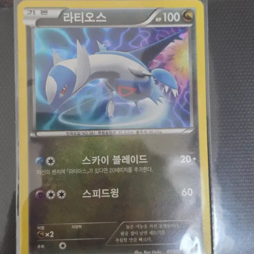 [BUNJANG] Pokemon Card Latios DC Ancient Vintage Old Deck Box Codex / 포켓몬카드 라티오스 dc 고대 고전 빈티지 올드백 덱소스 도감작