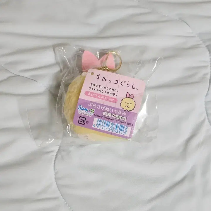 [BUNJANG] Sumikko Gurashi Ebi Ten No Shippo Keyring Plush / 스밋코구라시 에비텐노싯포 키링 인형