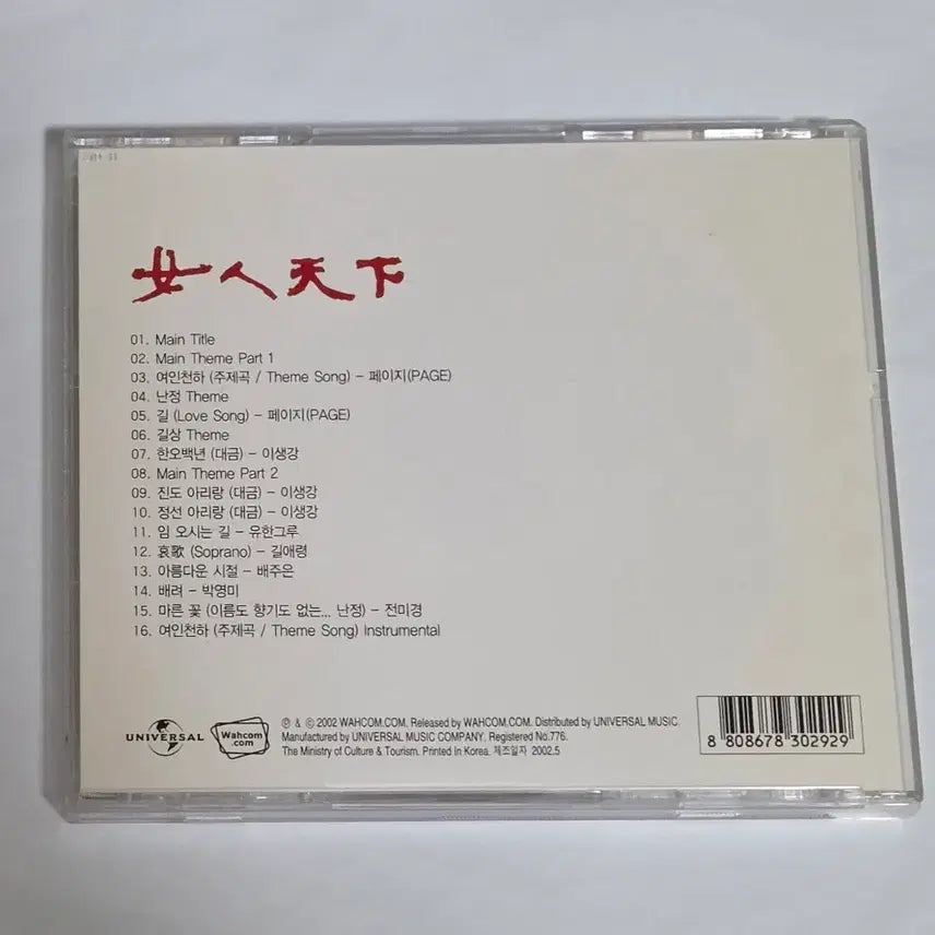 [BUNJANG] Yeoincheonha OST Soundtrack Album CD / 여인천하 OST 사운드트랙 앨범 시디 CD