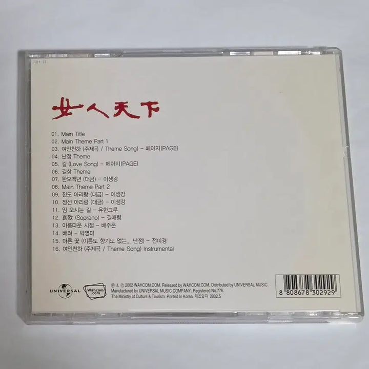 [BUNJANG] Yeoincheonha OST Soundtrack Album CD / 여인천하 OST 사운드트랙 앨범 시디 CD