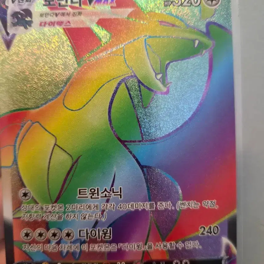 [BUNJANG] Pokemon Card Salamence VMAX HR / 포켓몬카드 보만다 VMAX 카드 hr