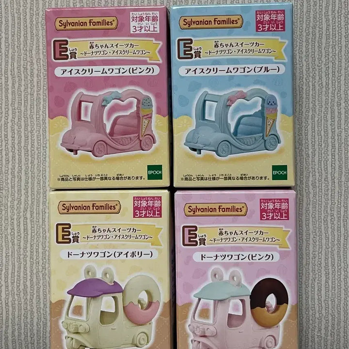 [BUNJANG] Sylvanian Families Sweet Kuji E Prize Bundle Set / 실바니안 스위트 쿠지 e상 4종 일괄