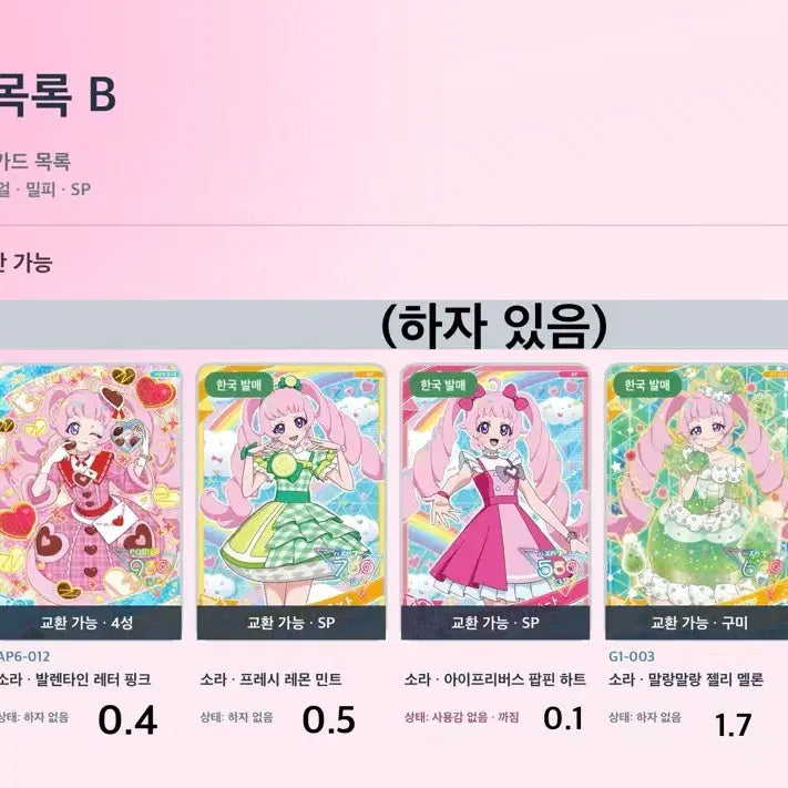 [BUNJANG] AIFREE Cards (4-Star, 3-Star, 2-Star) / 아이프리 카드 판매 (4성)