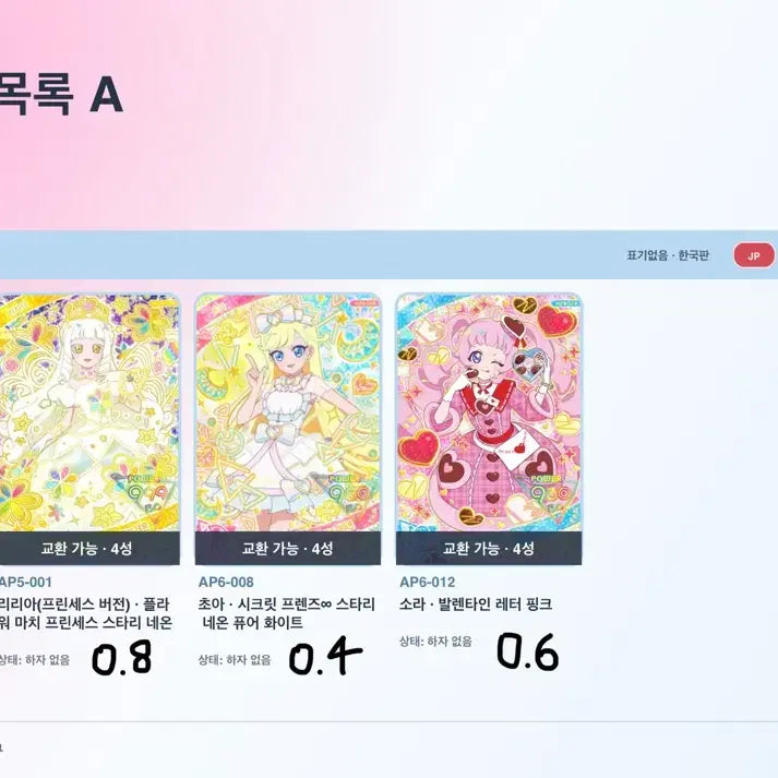 [BUNJANG] AIFREE Cards (4-Star, 3-Star, 2-Star) / 아이프리 카드 판매 (4성)