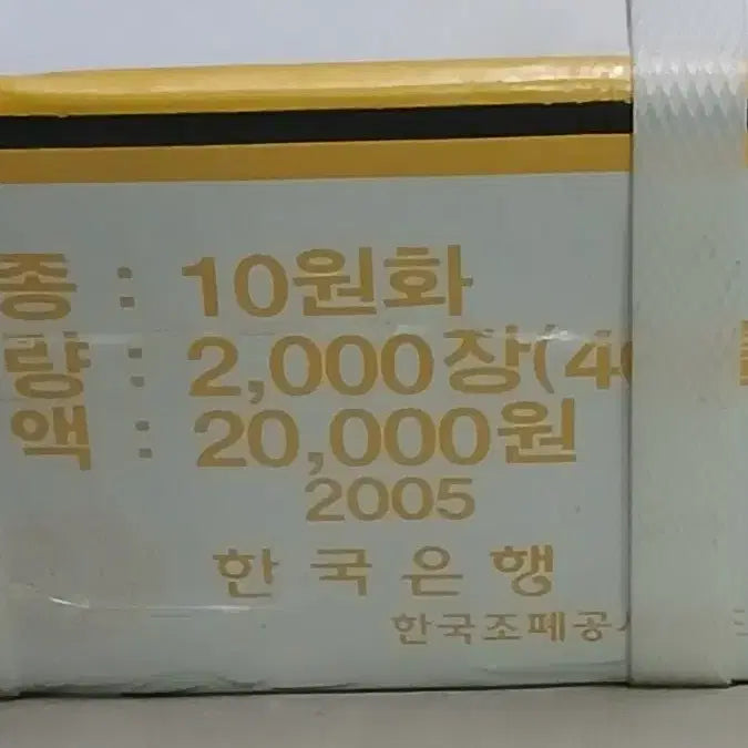 [BUNJANG] 2005 Korean Mint Coin Unsealed Box Roll / 옛날돈 구동전 10주 미개봉 박스관봉