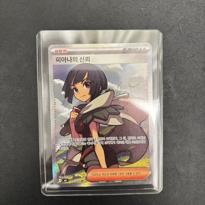 [BUNJANG] Pokemon Card: Piana&