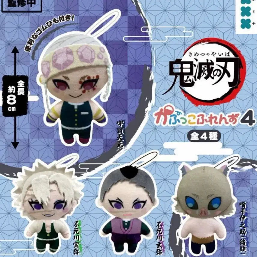 [BUNJANG] Demon Slayer Capoo Friends Vol. 4 Plush Set / (새상품) 귀멸의 칼날  누이구루미 인형 카푸코프렌즈4탄 4종 풀세트
