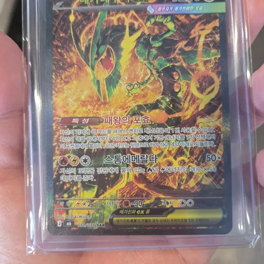 [BUNJANG] Mega Rayquaza SAR / 메가레쿠쟈   SAR