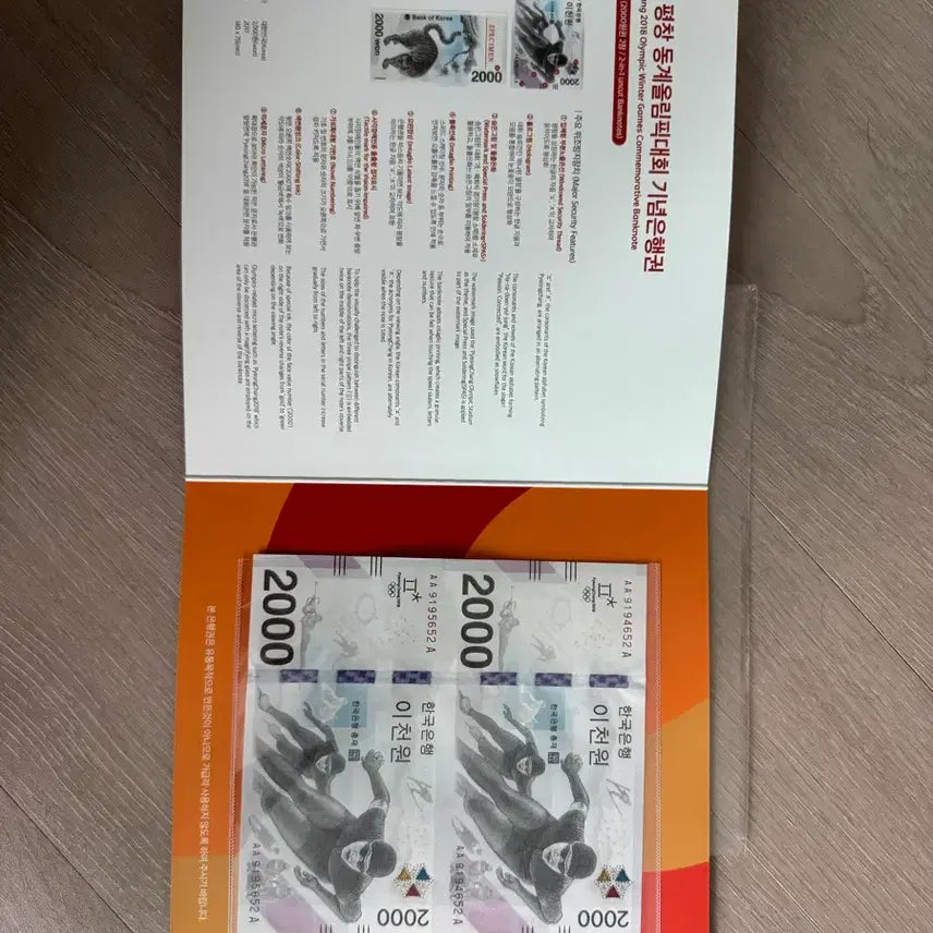 [BUNJANG] 2018 Pyeongchang Winter Olympics Commemorative Banknote - 2000 Won Consecutive Pair / 2018 평창 동계올림픽 기념은행권 2000원 연결권