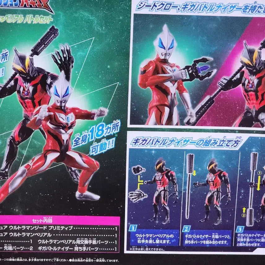 [BUNJANG] Ultraman Gide vs Belial Battle Set &amp; Ultraman Zero Figure / 울트라맨 지드 vs 베리알 배틀 세트 &amp; 울트라맨 제로 피규어