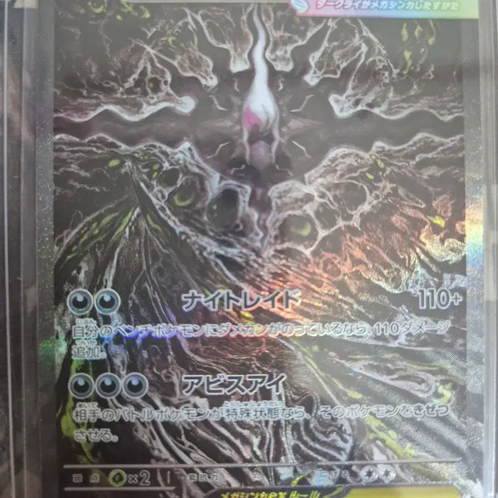 [BUNJANG] Mega Darkrai ex SAR / 일판 메가다크라이 ex sar 급처합니다