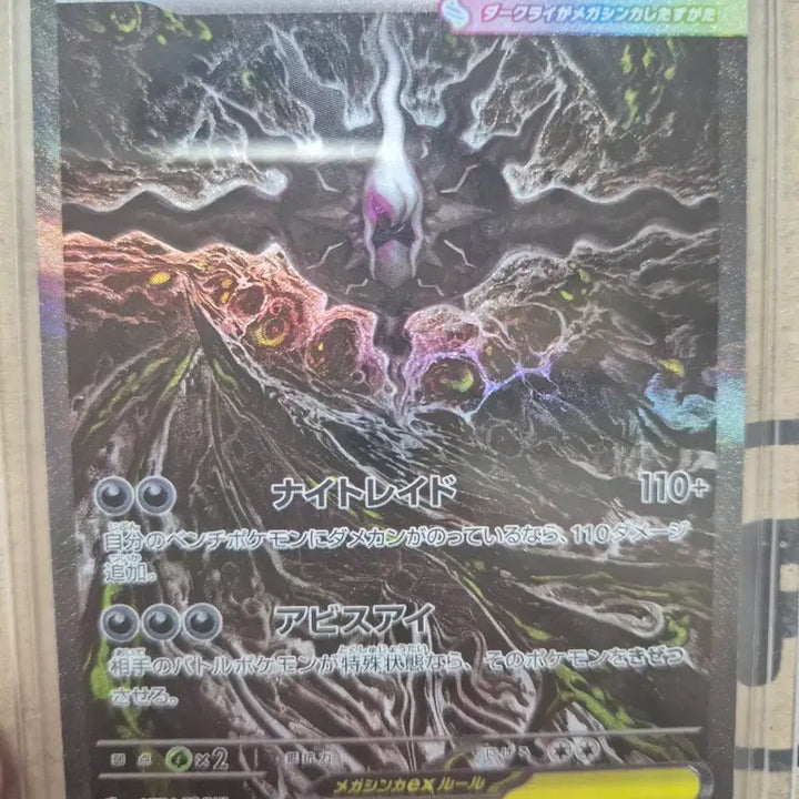 [BUNJANG] Mega Darkrai ex SAR / 일판 메가다크라이 ex sar 급처합니다