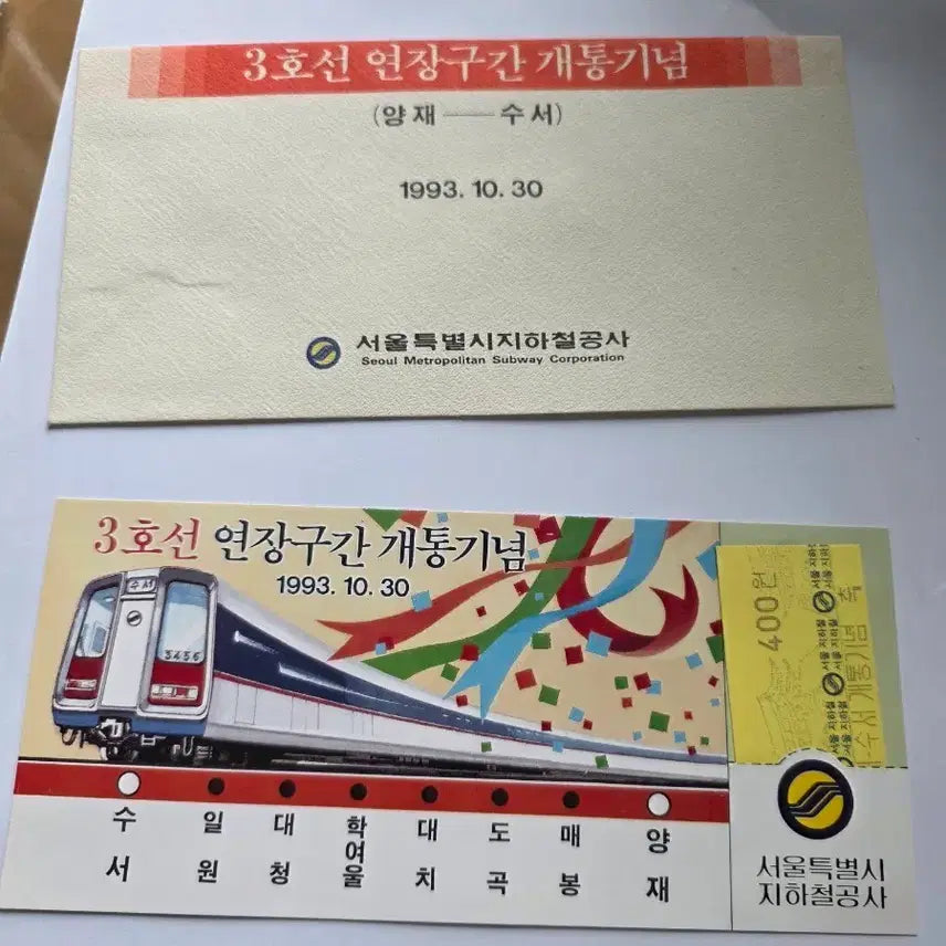 [BUNJANG] Seoul Subway Line 3 Extension Commemorative Ticket / 3호선 연장구간 개통기념 승차권
