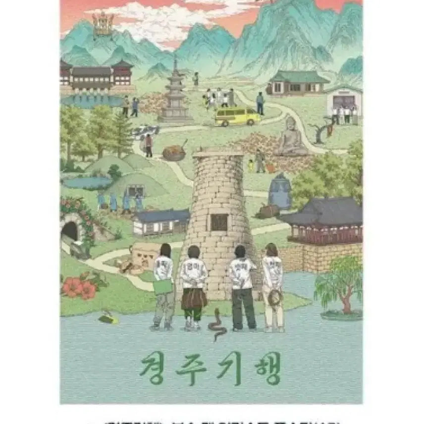 [BUNJANG] Gyeongju Haeng Poster Set / [경주기행] 복수맵 일러스트/가족사진 포스터/TTT