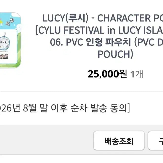 [BUNJANG] LUCY Siro PVC Pouch / 루시 시루 PVC 파우치