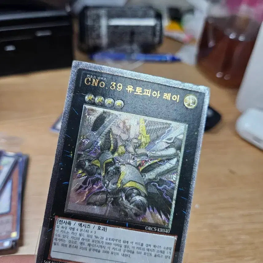 [BUNJANG] Cno.39 Utopia Ray Ulti / Cno.39 유토피아레이 얼티