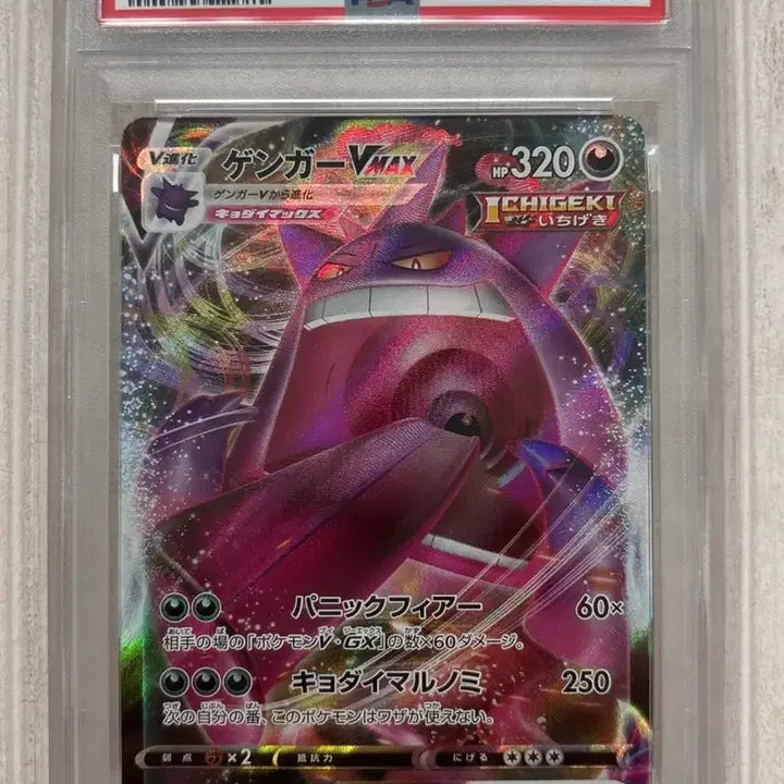 [BUNJANG] Pokemon Phantom VMAX PSA 10 Japanese Version / 포켓몬 팬텀vmax PSA10(일어판)
