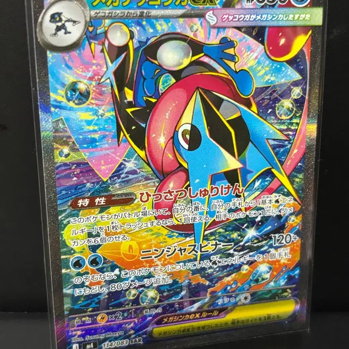 [BUNJANG] Pokemon Card Mega Greninja SAR / 포켓몬카드 메가 개굴닌자 sar
