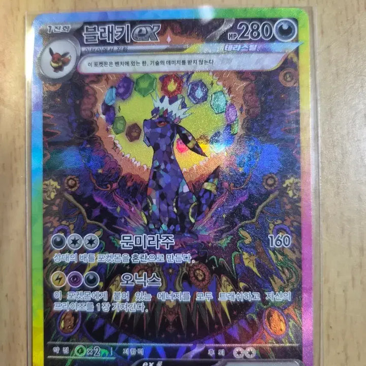 [BUNJANG] Pokemon Card Umbreon ex SAR / 포켓몬 카드 블래키 ex SAR (직거래만 가능)