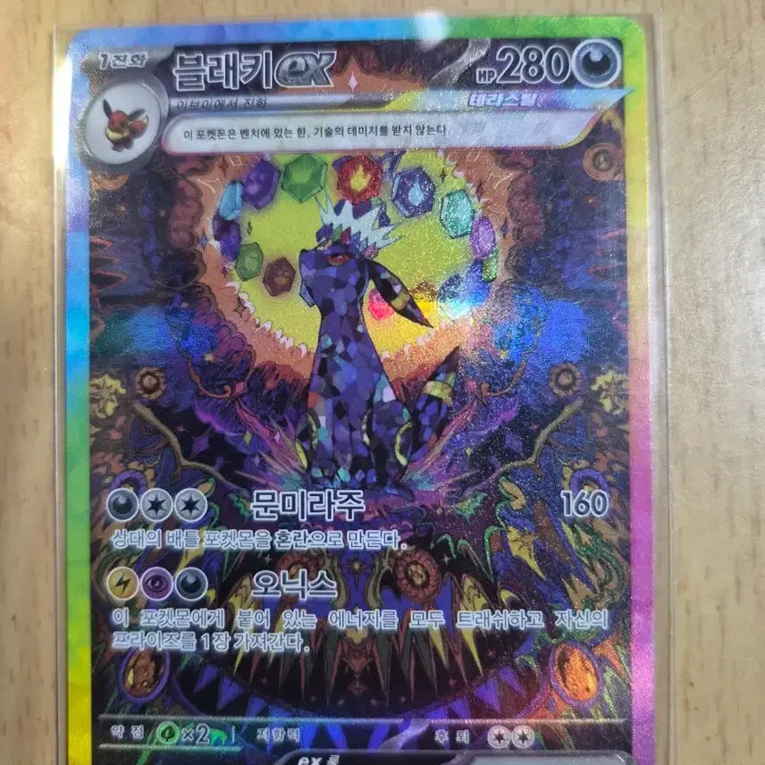 [BUNJANG] Pokemon Card Umbreon ex SAR / 포켓몬 카드 블래키 ex SAR (직거래만 가능)